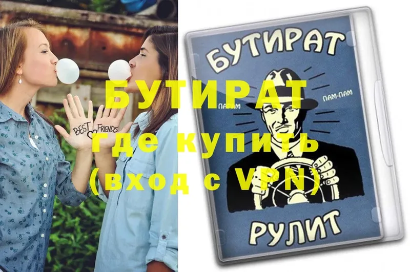 Бутират 99%  Чебоксары 